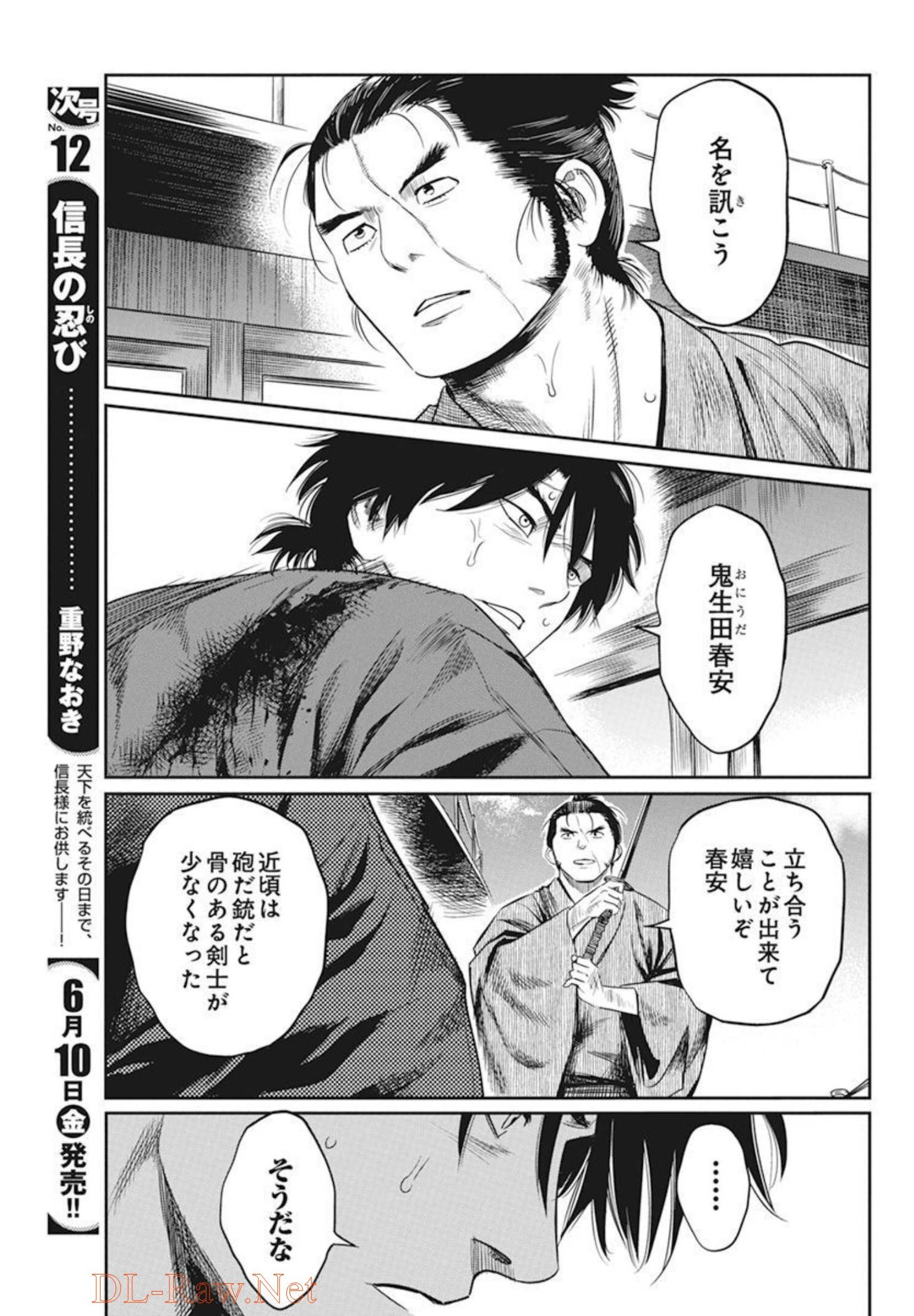 勇気あるものより散れ 第25話 - Page 8