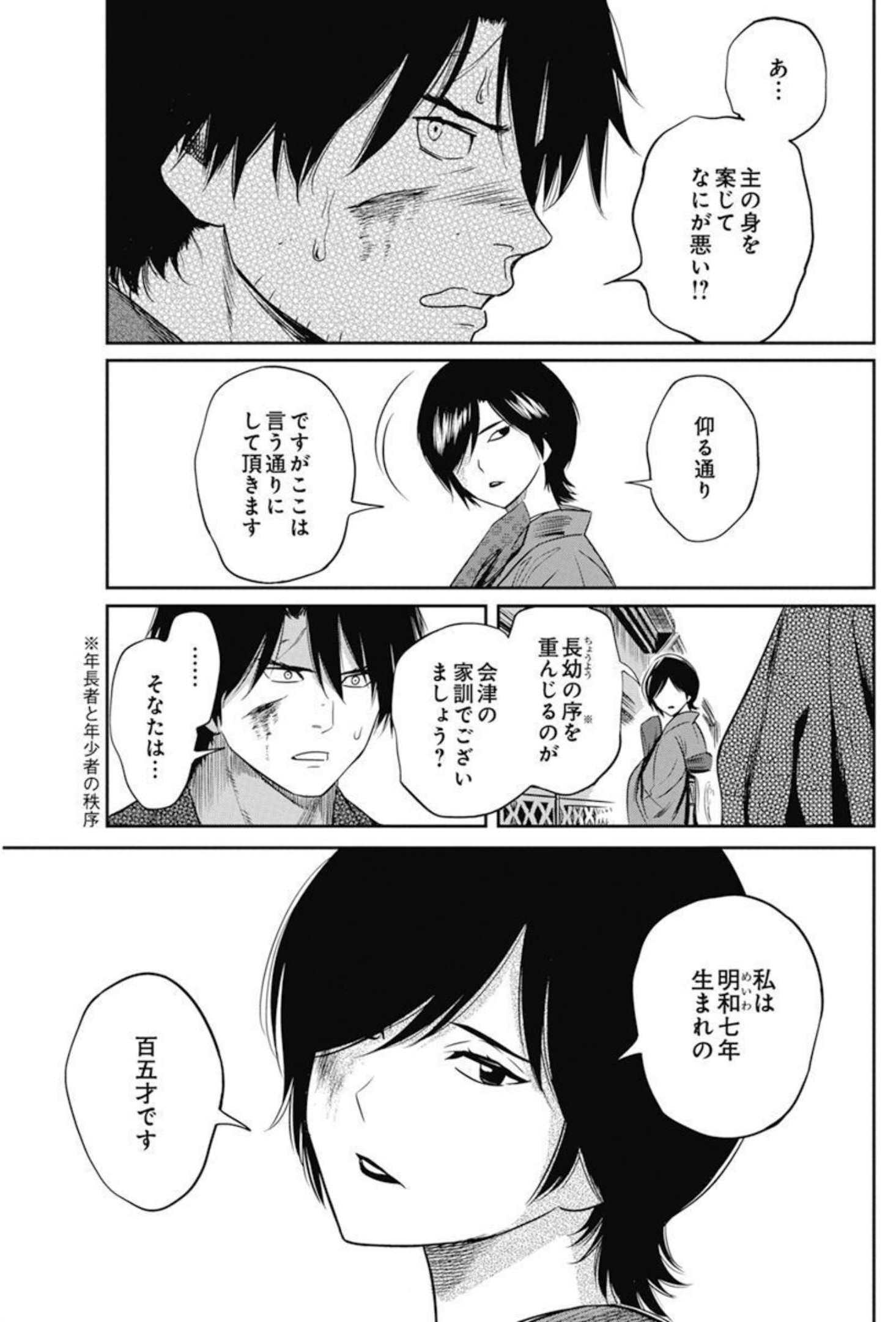 勇気あるものより散れ 第28話 - Page 10