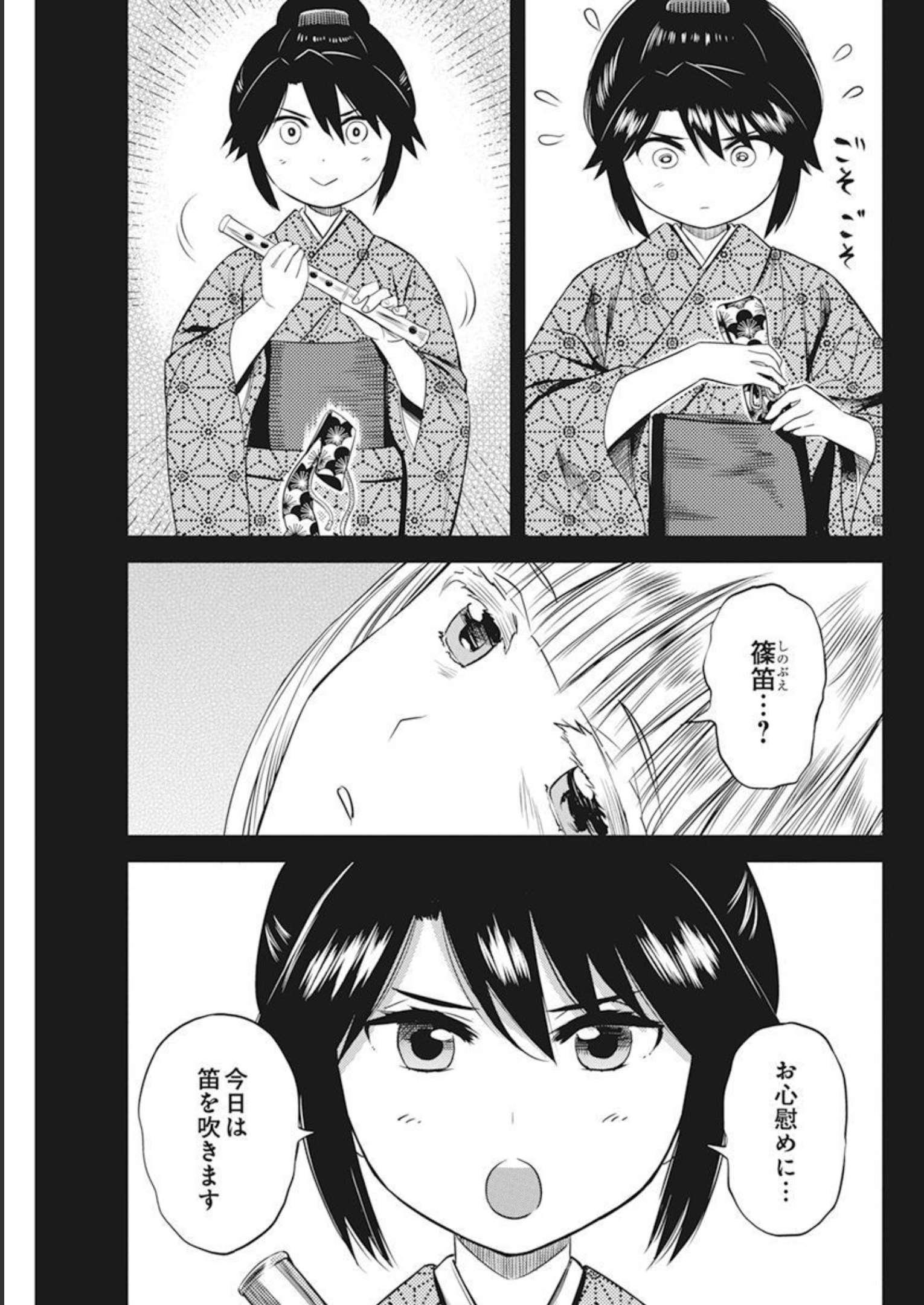 勇気あるものより散れ 第29話 - Page 10