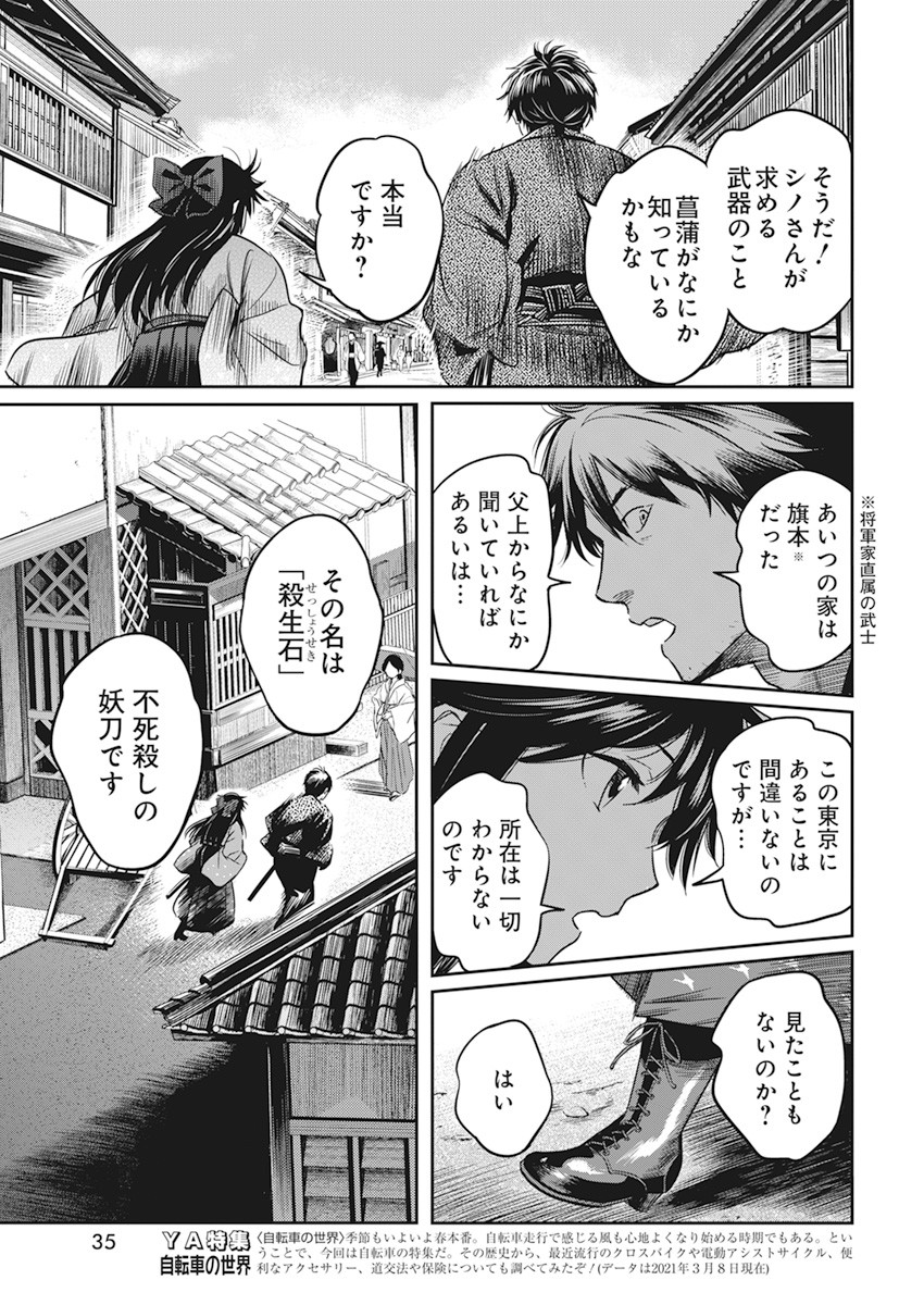 勇気あるものより散れ 第3話 - Page 4