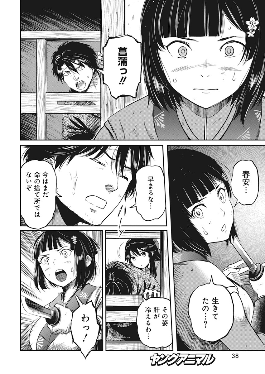 勇気あるものより散れ 第3話 - Page 7