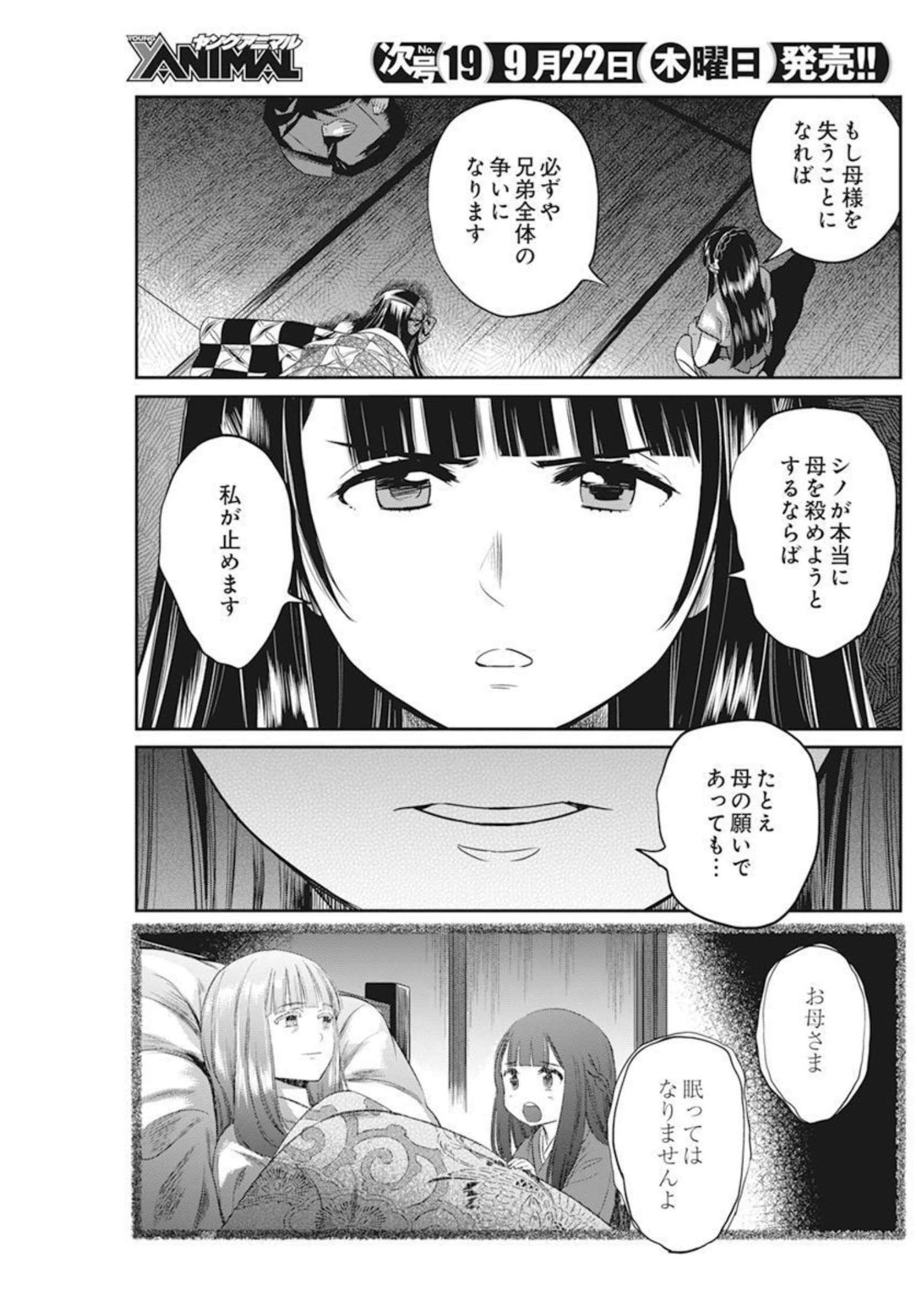 勇気あるものより散れ 第31話 - Page 10