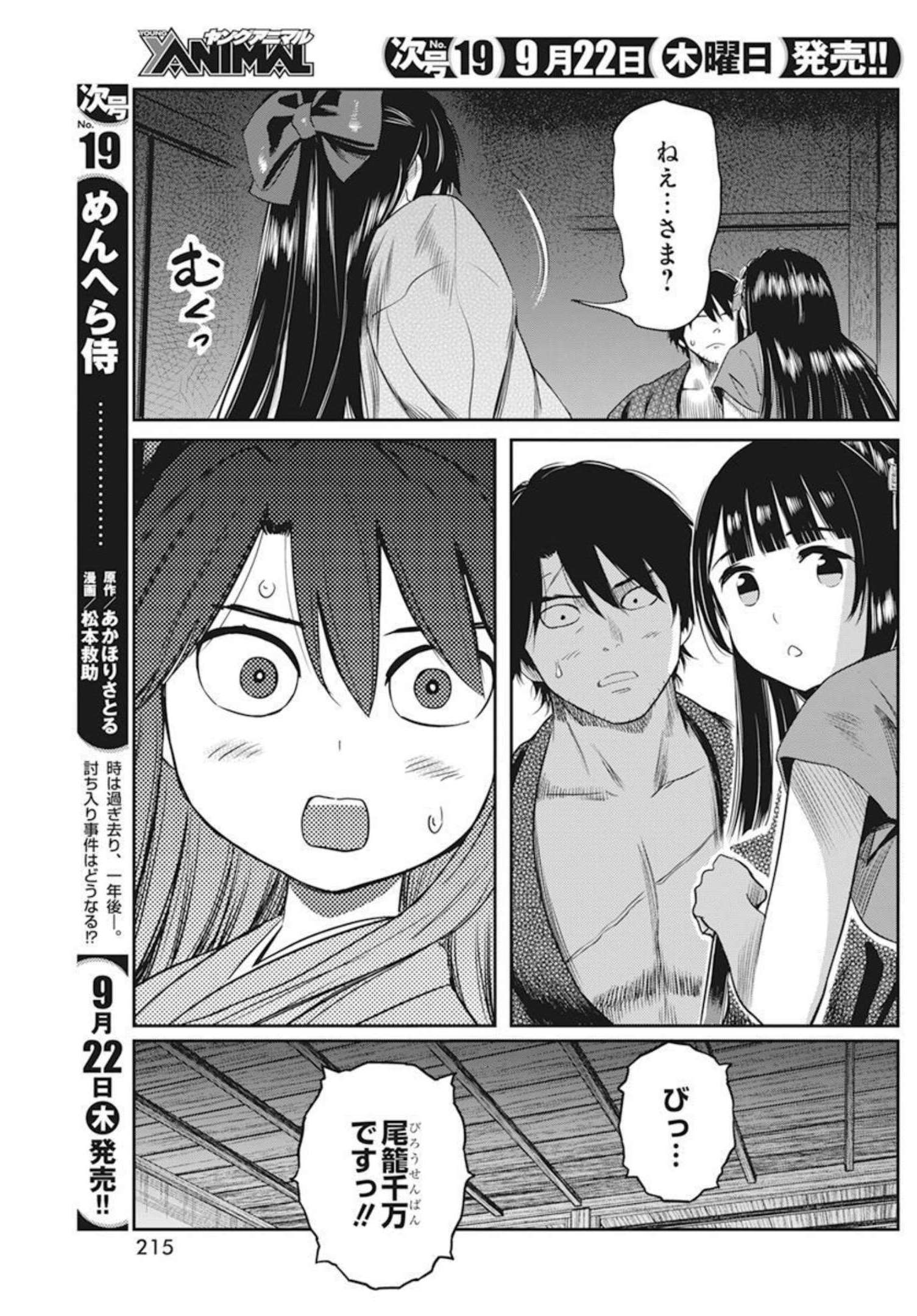 勇気あるものより散れ 第31話 - Page 13