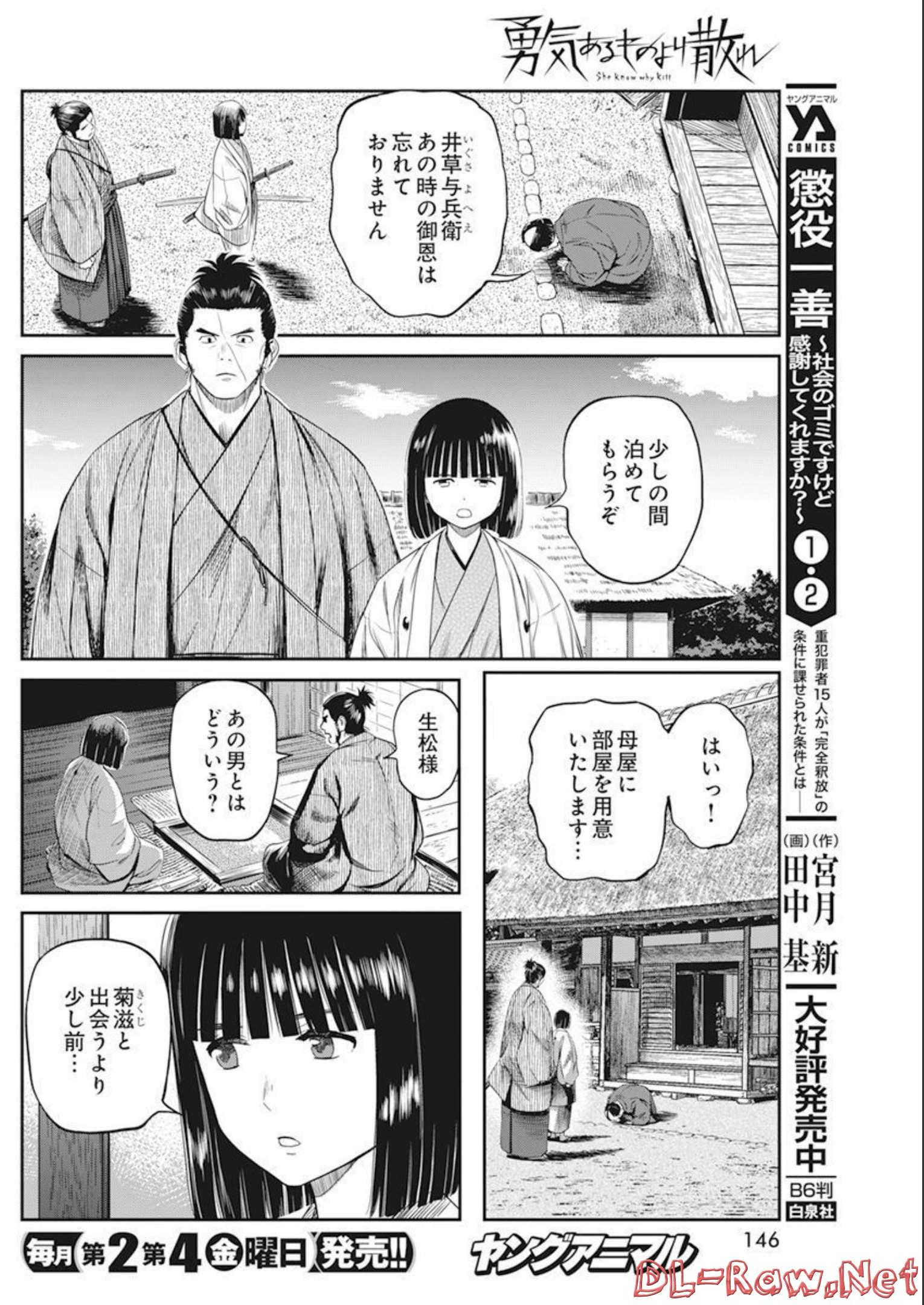 勇気あるものより散れ 第33話 - Page 6