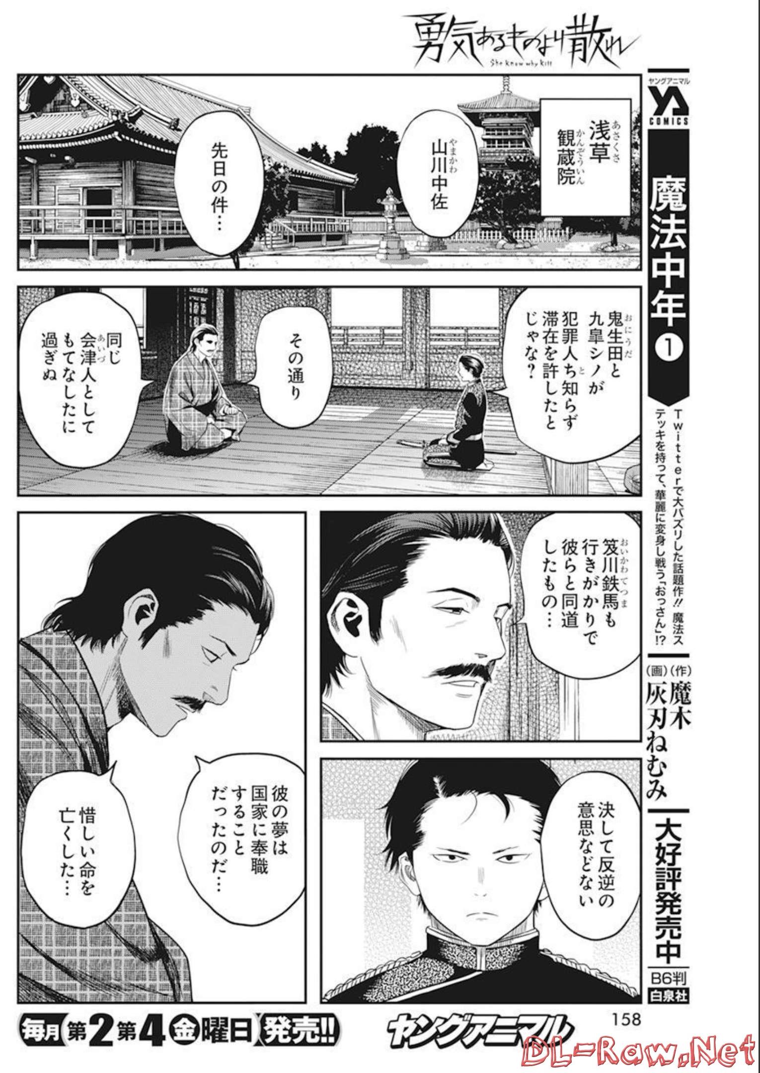 勇気あるものより散れ 第33話 - Page 18