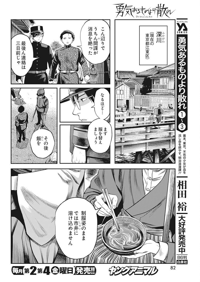 勇気あるものより散れ 第35話 - Page 5