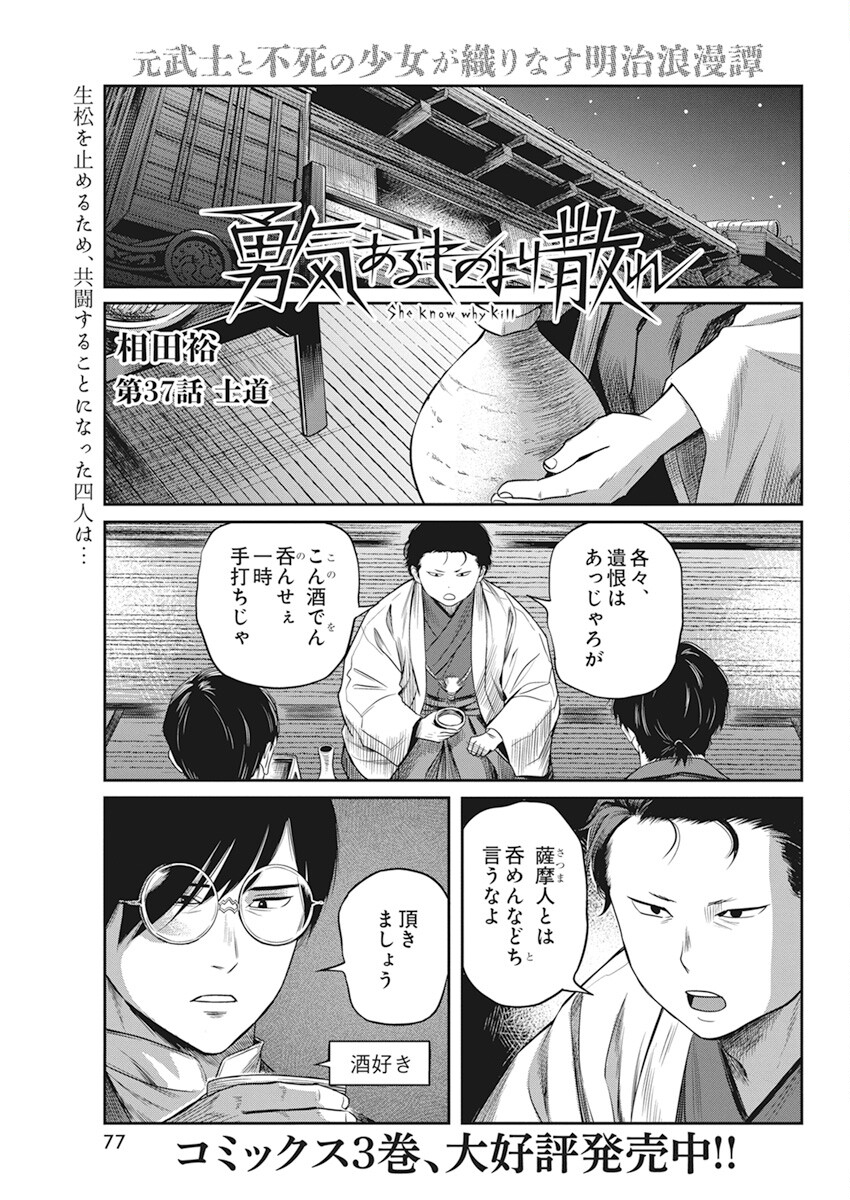 勇気あるものより散れ 第37話 - Page 2