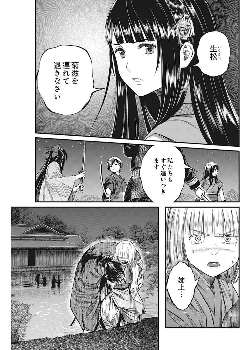 勇気あるものより散れ 第43話 - Page 3