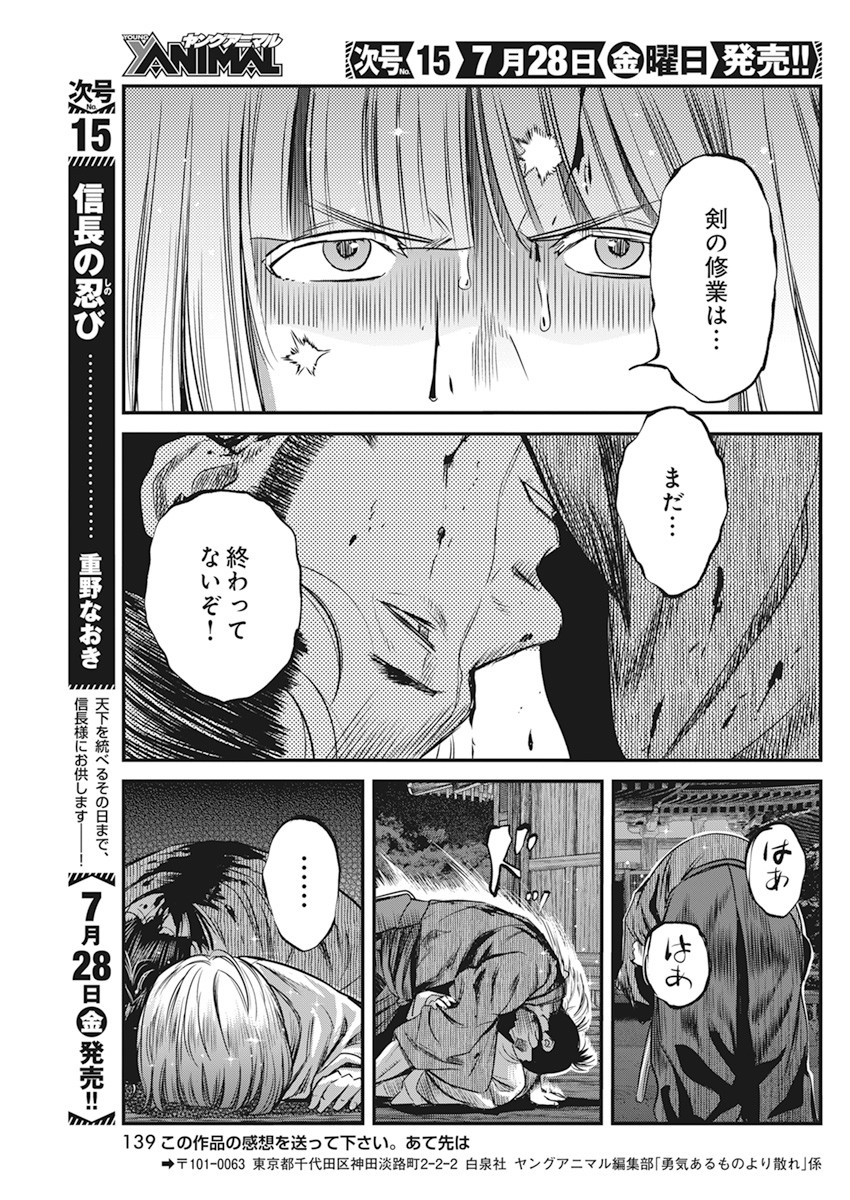 勇気あるものより散れ 第43話 - Page 17