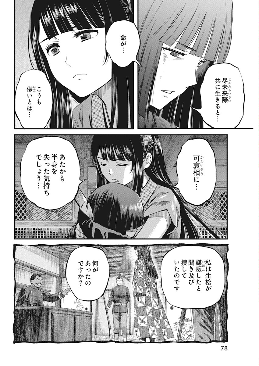 勇気あるものより散れ 第44話 - Page 5