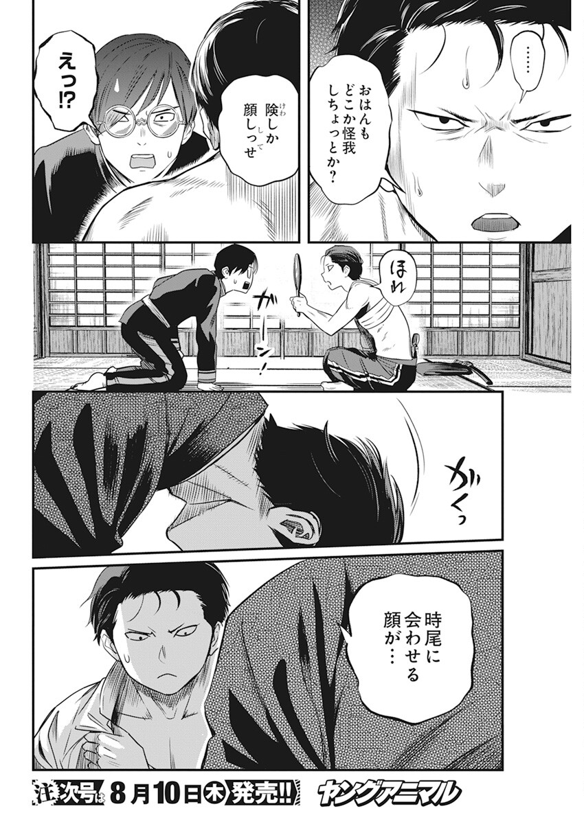 勇気あるものより散れ 第44話 - Page 11