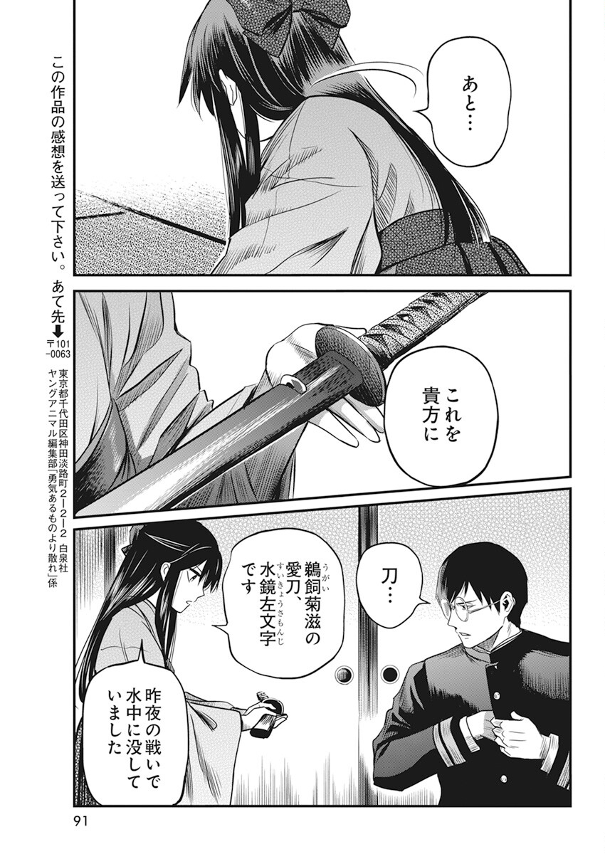 勇気あるものより散れ 第44話 - Page 18