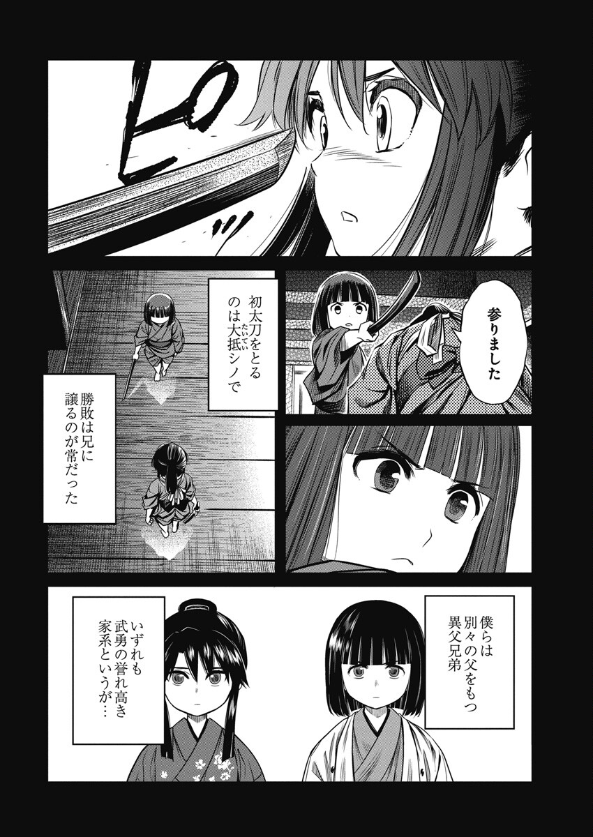 勇気あるものより散れ 第45話 - Page 4