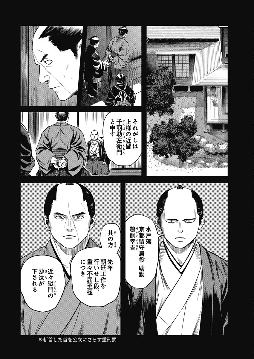 勇気あるものより散れ 第45話 - Page 9