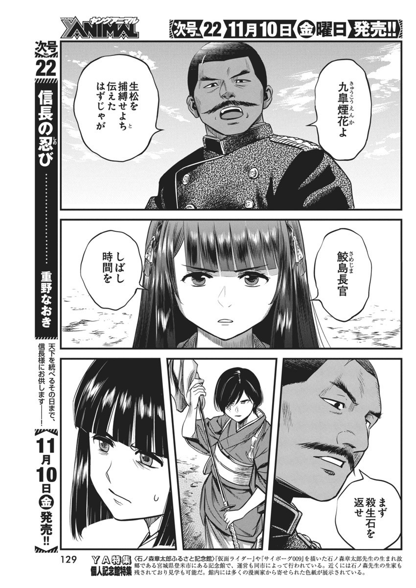 勇気あるものより散れ 第47話 - Page 6