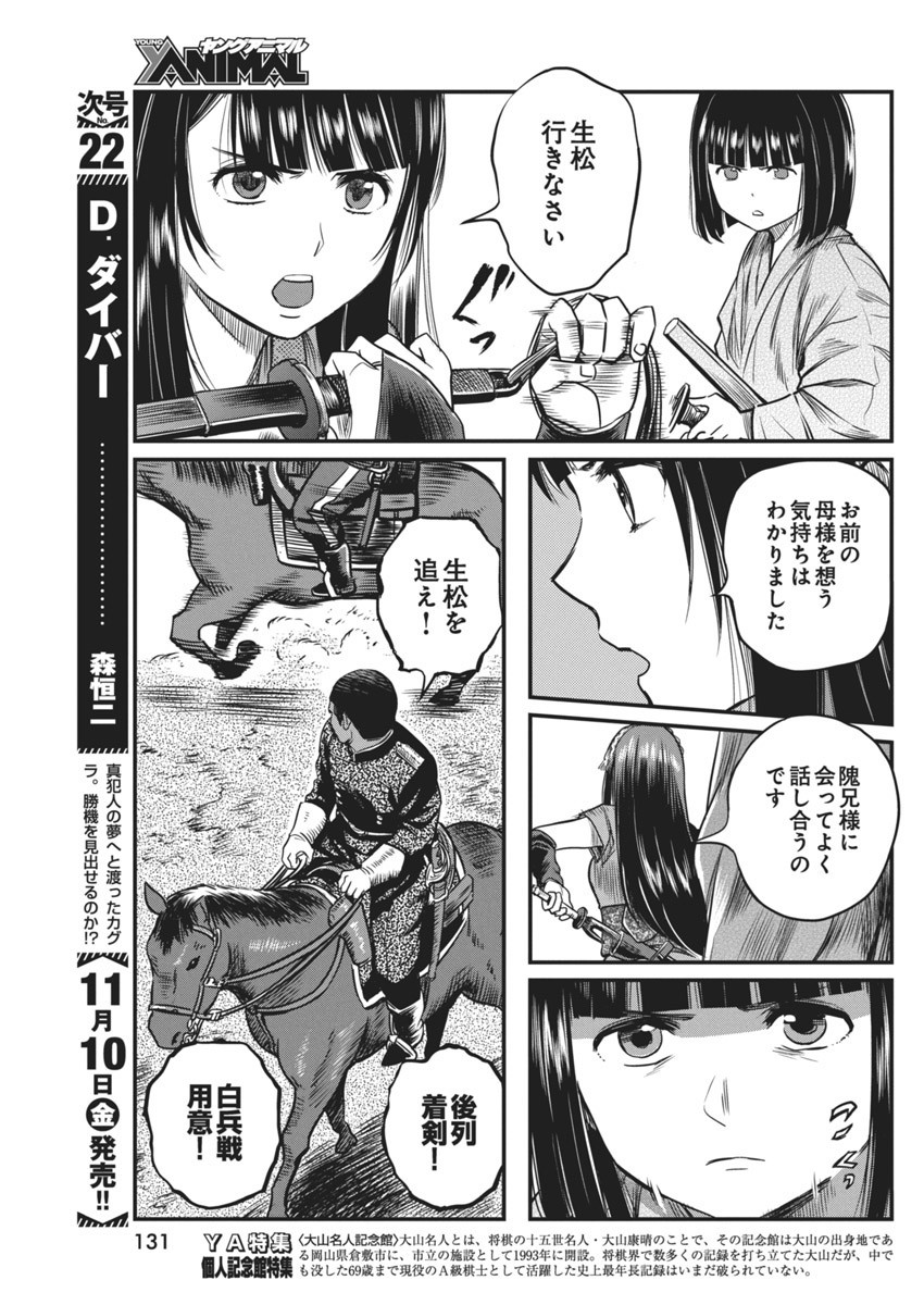 勇気あるものより散れ 第47話 - Page 8