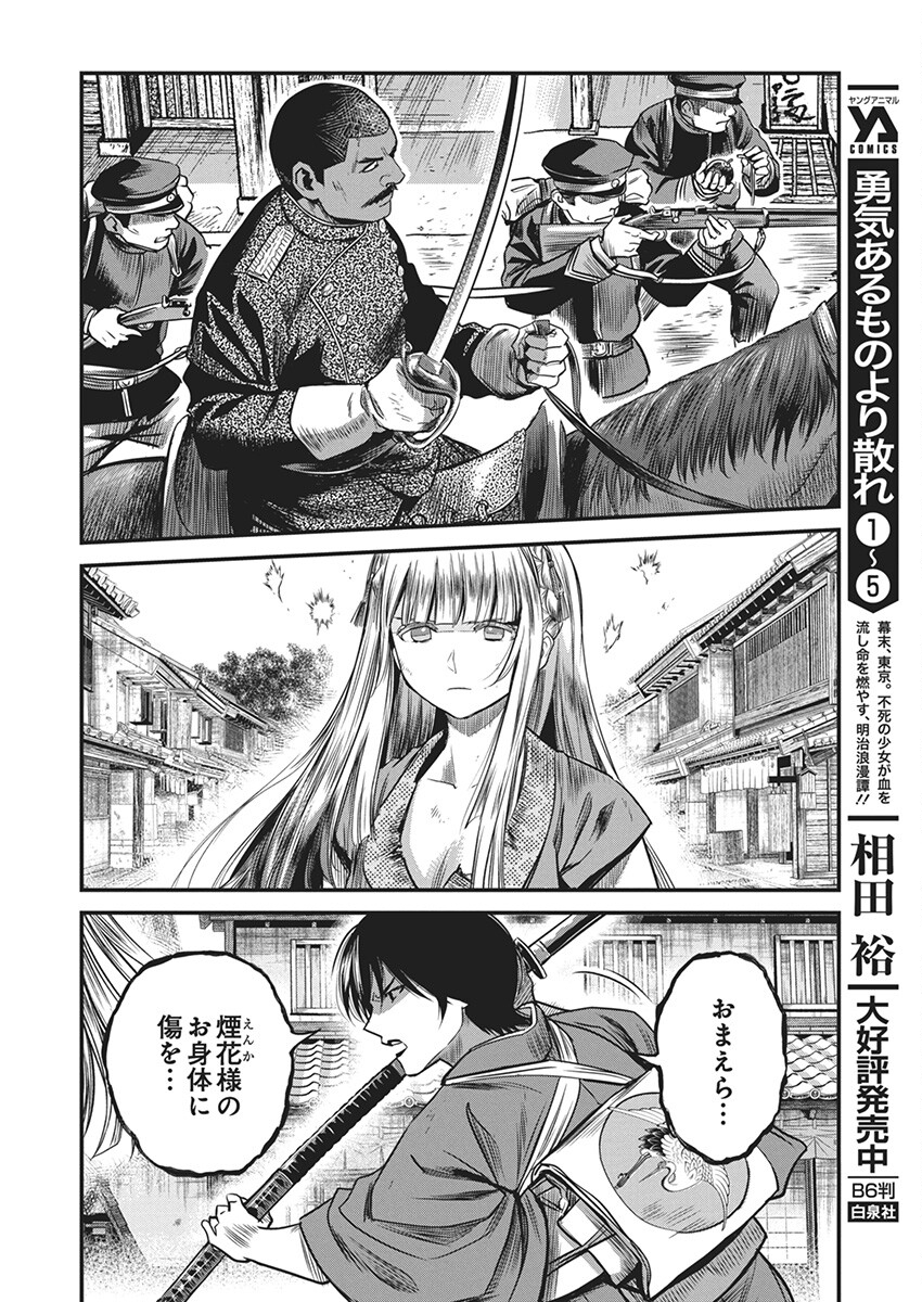 勇気あるものより散れ 第51話 - Page 12