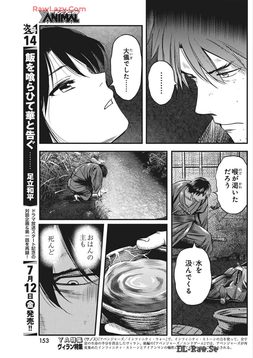 勇気あるものより散れ 第58話 - Page 12