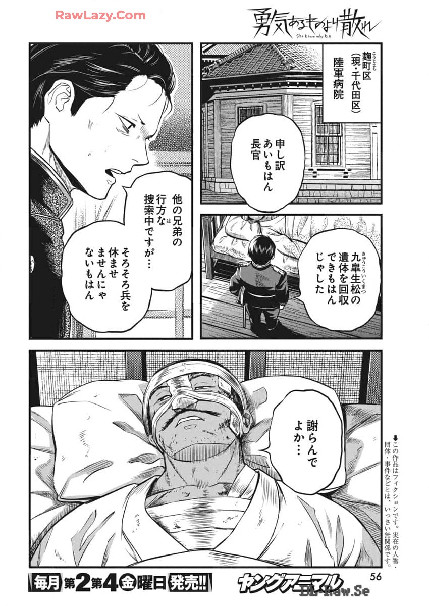 勇気あるものより散れ 第59話 - Page 3