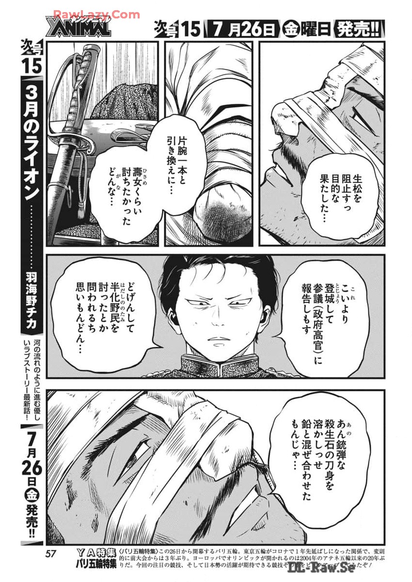 勇気あるものより散れ 第59話 - Page 4