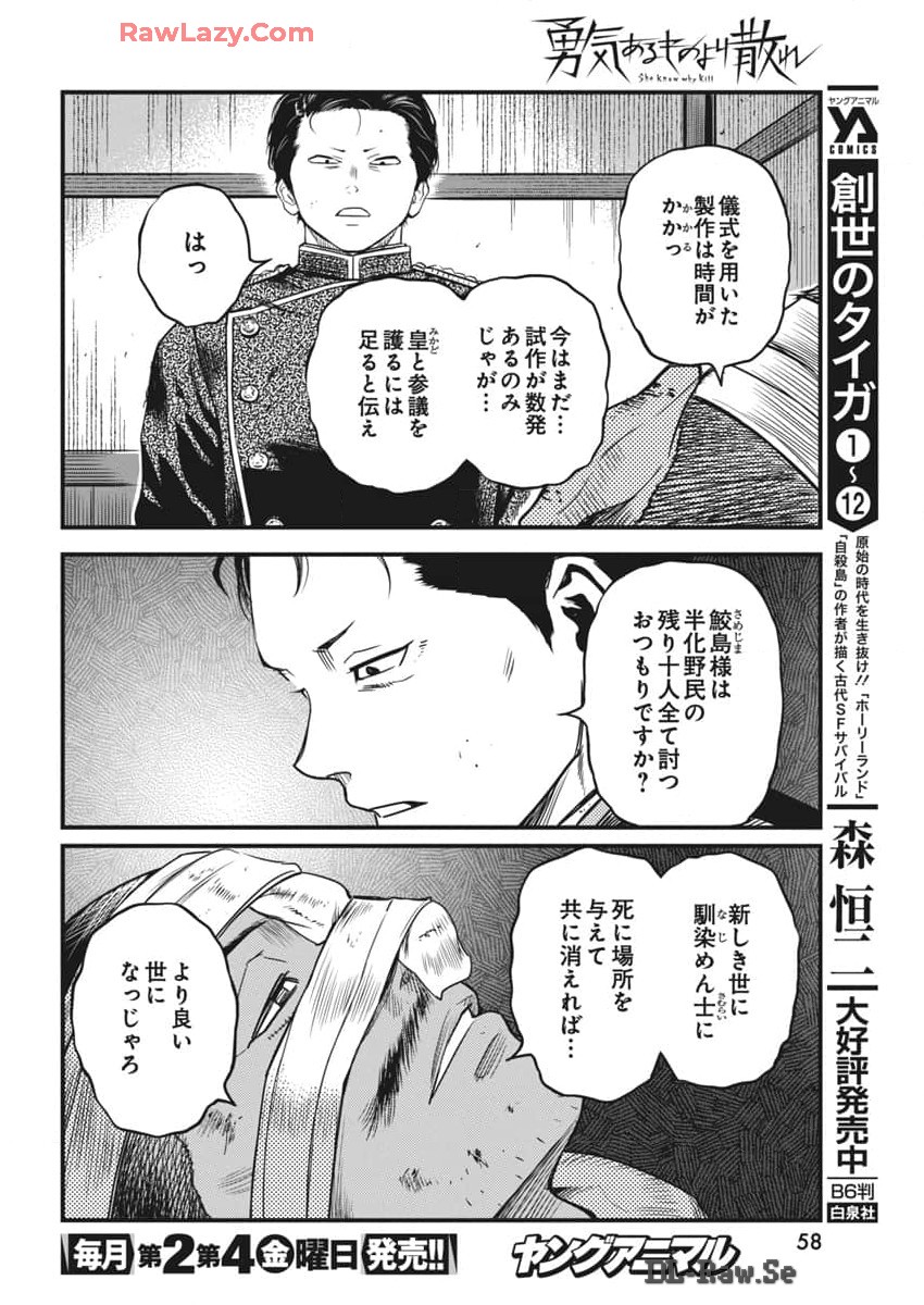 勇気あるものより散れ 第59話 - Page 5