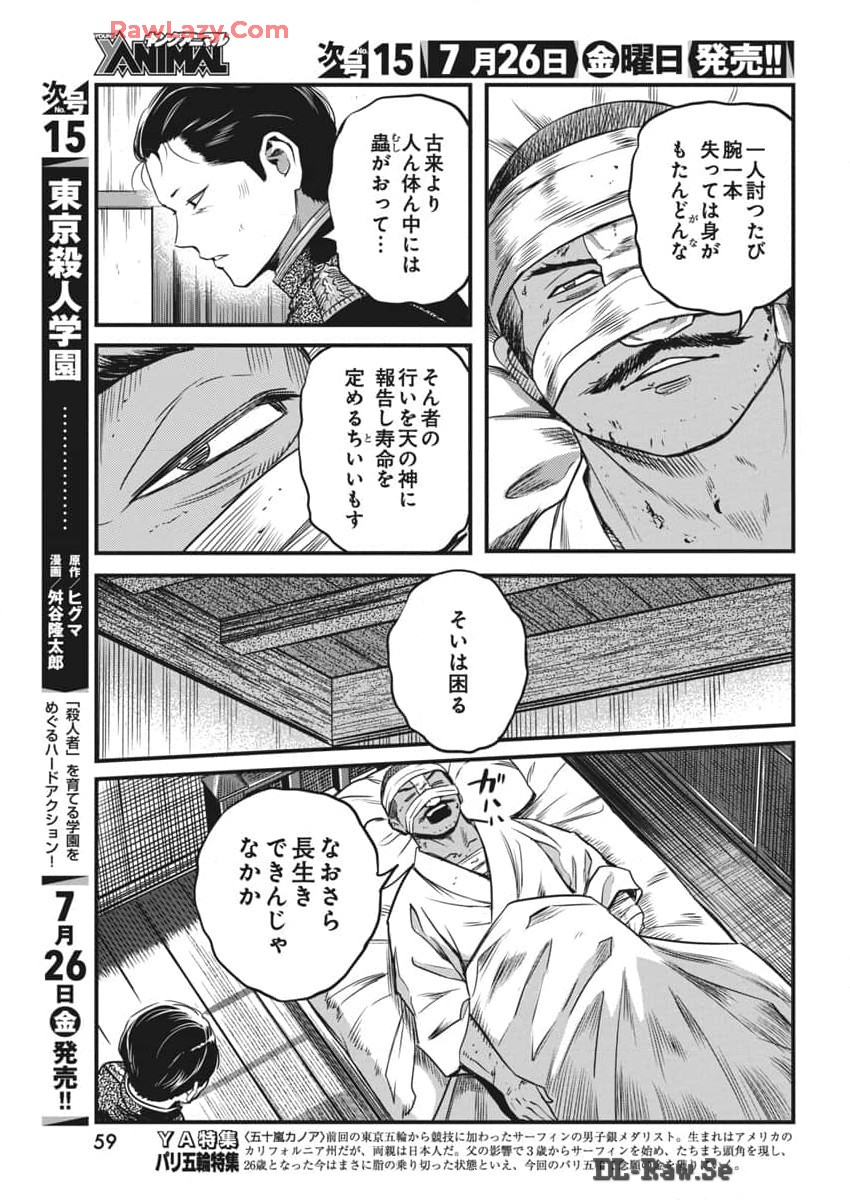 勇気あるものより散れ 第59話 - Page 6