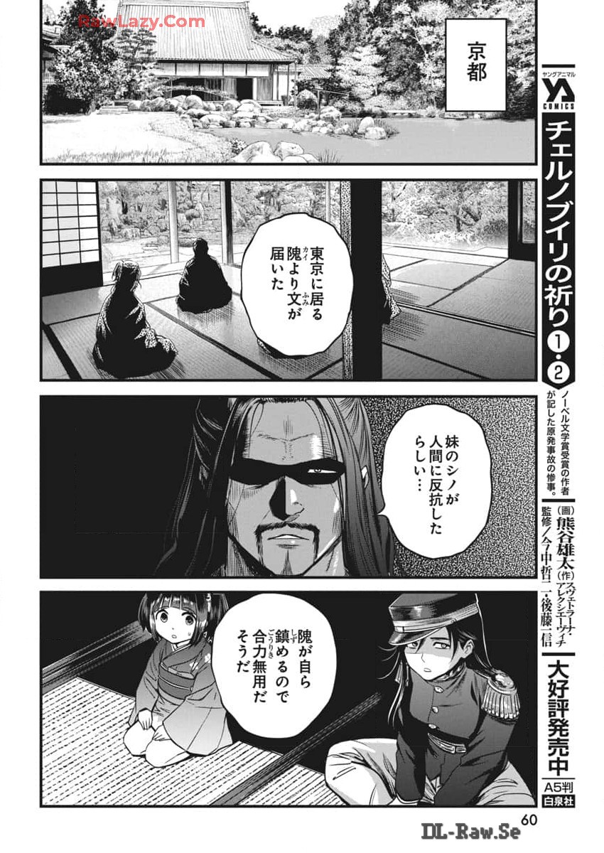 勇気あるものより散れ 第59話 - Page 7