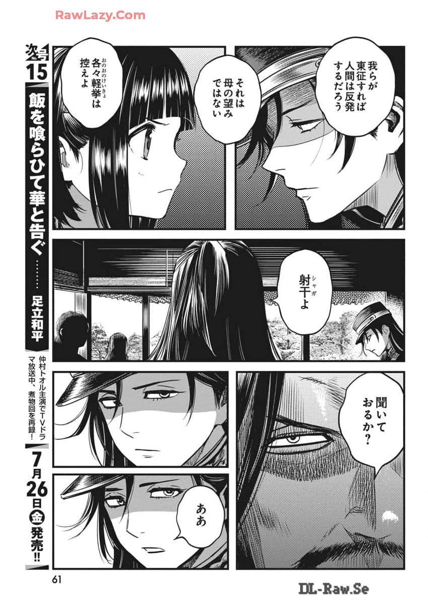 勇気あるものより散れ 第59話 - Page 7