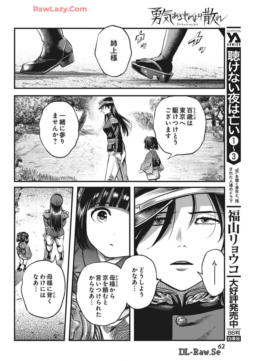 勇気あるものより散れ 第59話 - Page 8