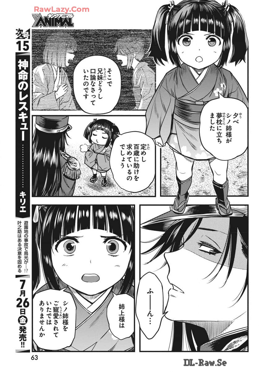 勇気あるものより散れ 第59話 - Page 10