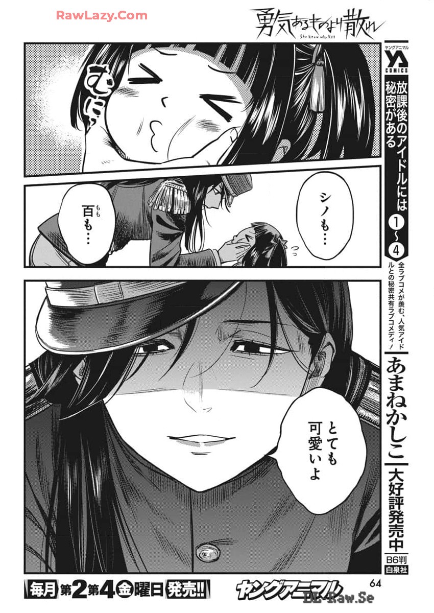 勇気あるものより散れ 第59話 - Page 10