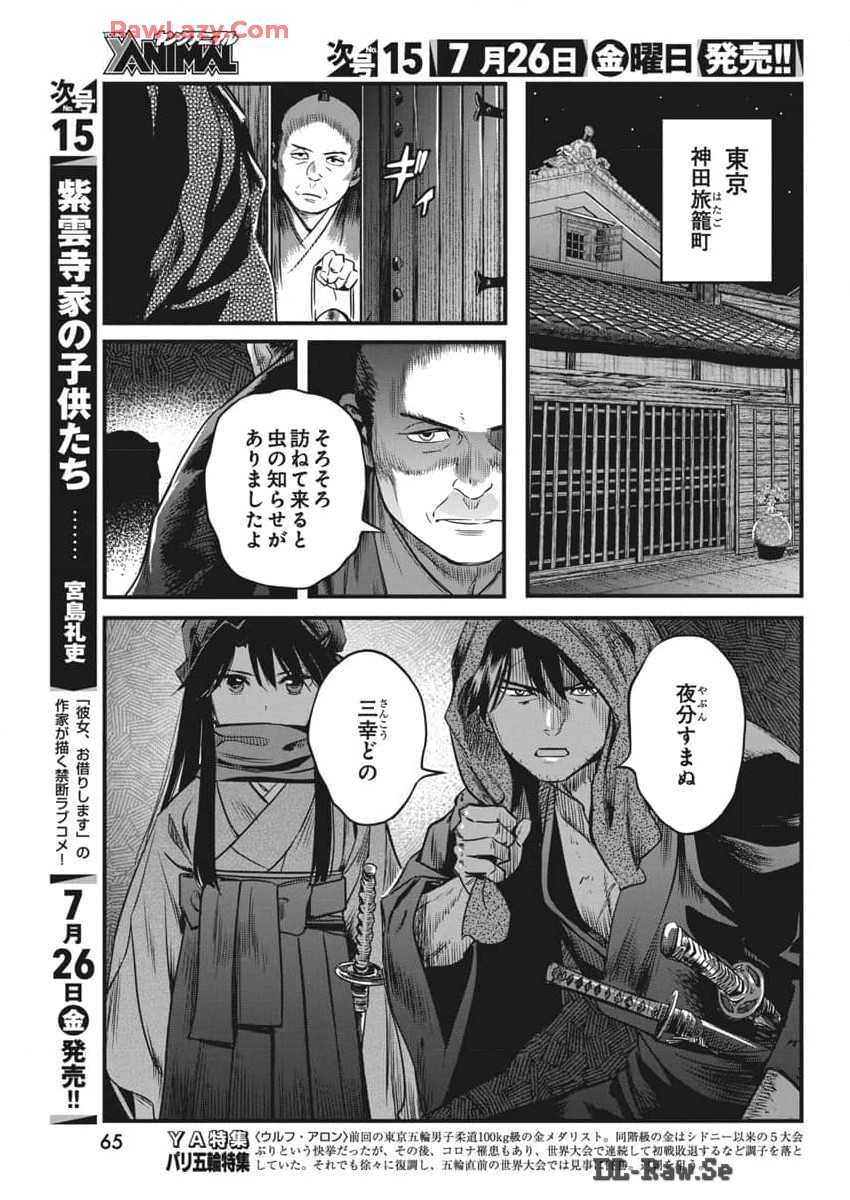 勇気あるものより散れ 第59話 - Page 12