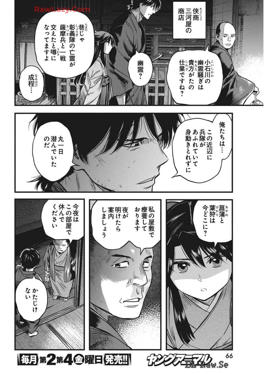 勇気あるものより散れ 第59話 - Page 13