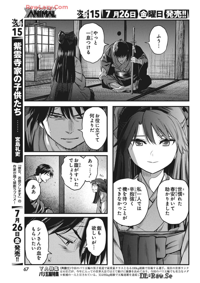 勇気あるものより散れ 第59話 - Page 14