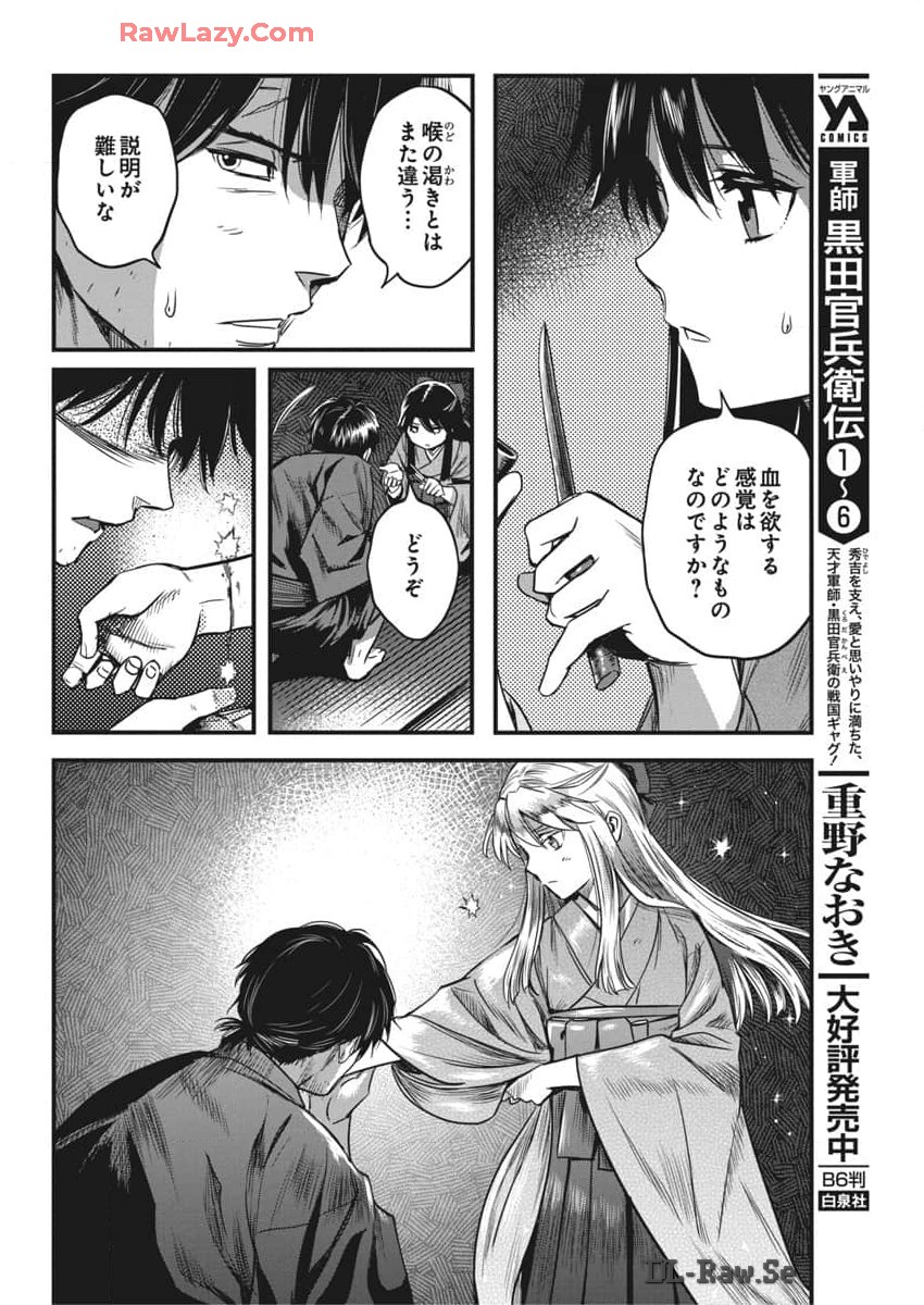 勇気あるものより散れ 第59話 - Page 15