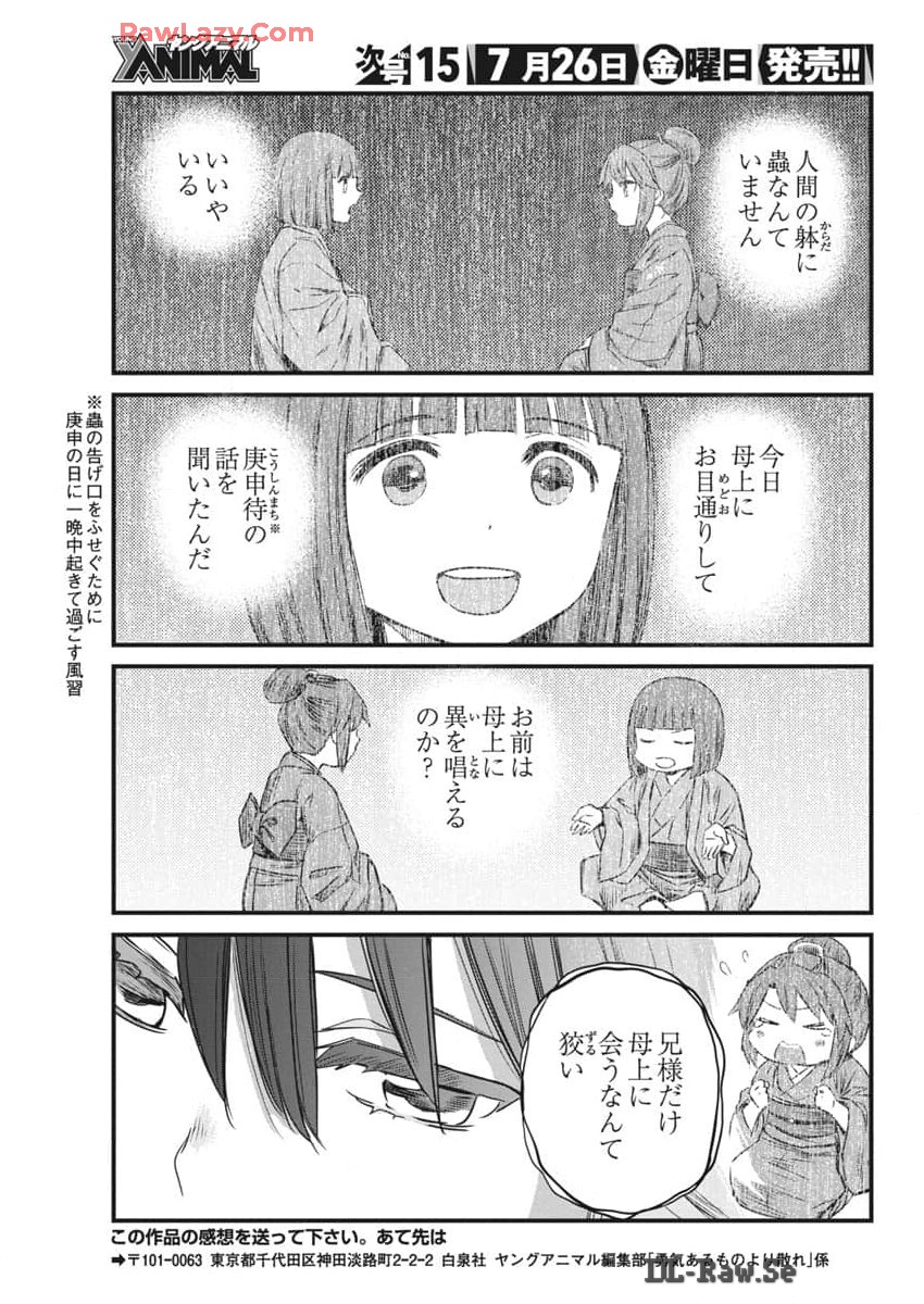 勇気あるものより散れ 第59話 - Page 18