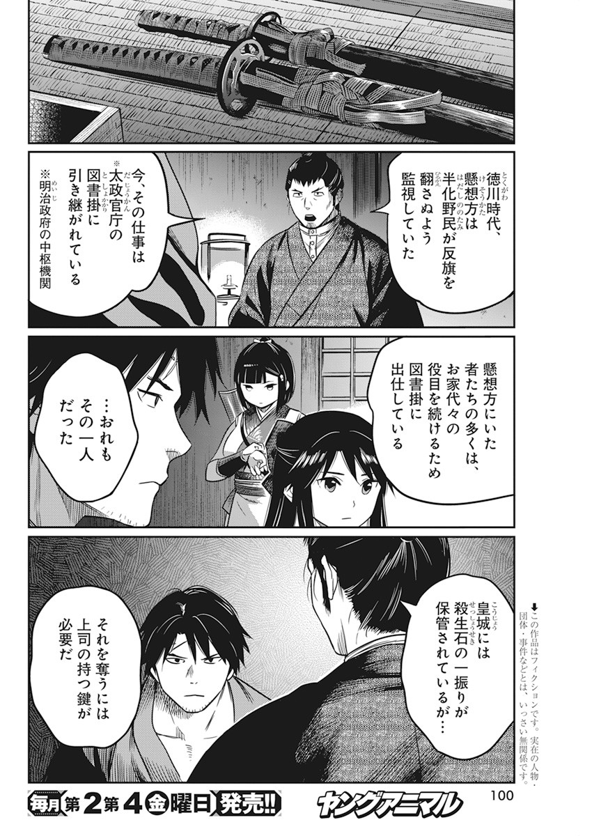 勇気あるものより散れ 第6話 - Page 3