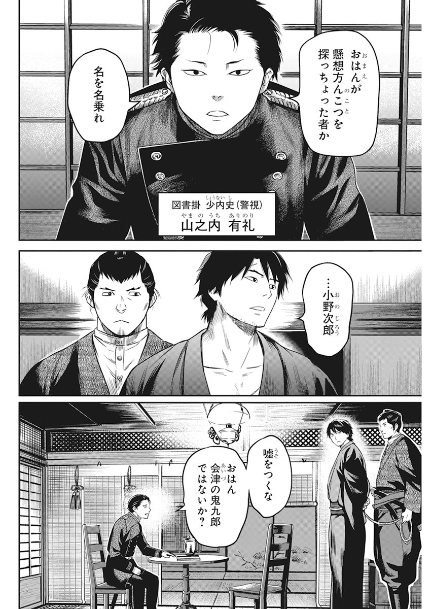 勇気あるものより散れ 第6話 - Page 4