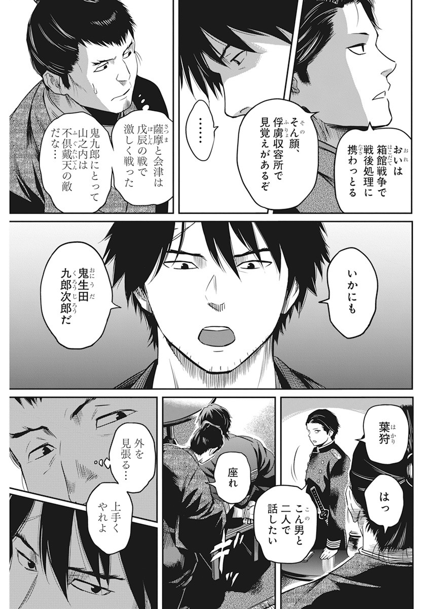 勇気あるものより散れ 第6話 - Page 6