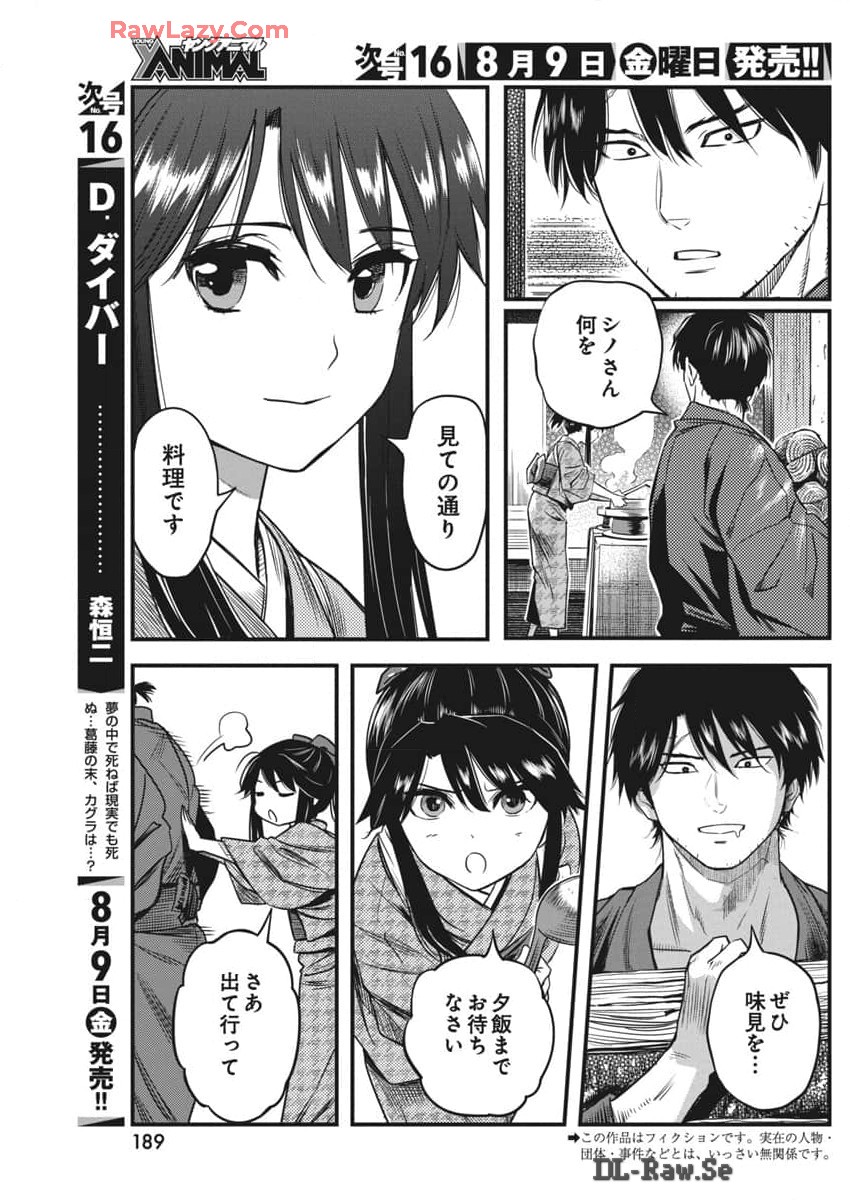 勇気あるものより散れ 第60話 - Page 4