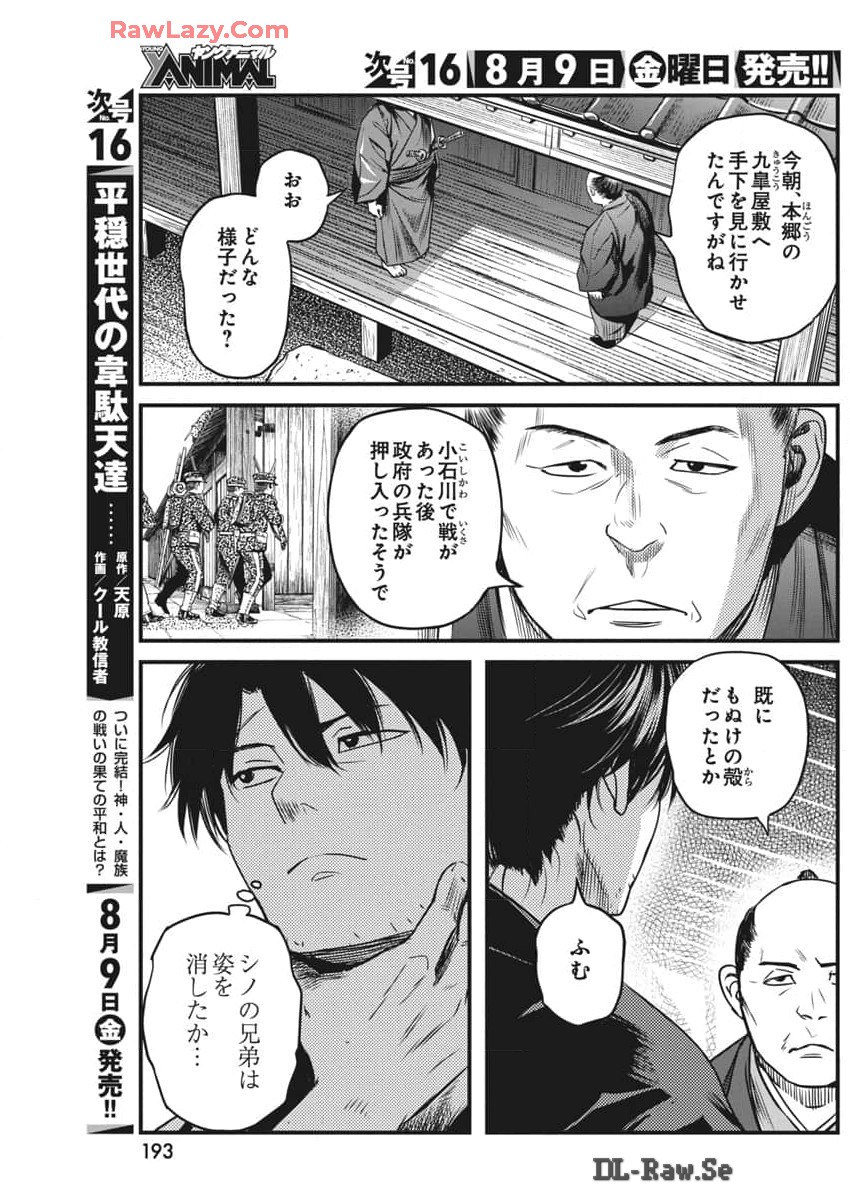 勇気あるものより散れ 第60話 - Page 7