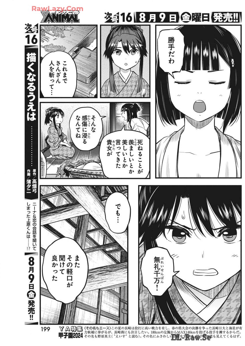 勇気あるものより散れ 第60話 - Page 14