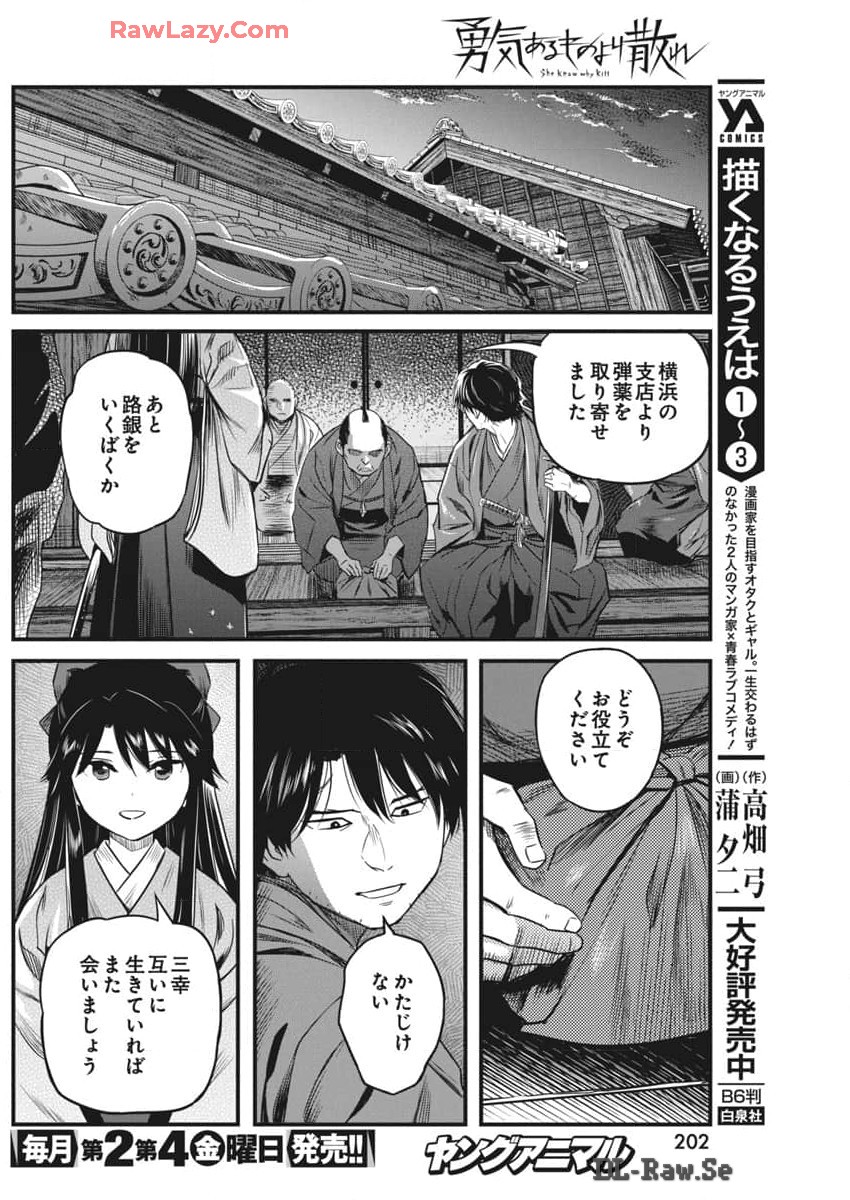 勇気あるものより散れ 第60話 - Page 17