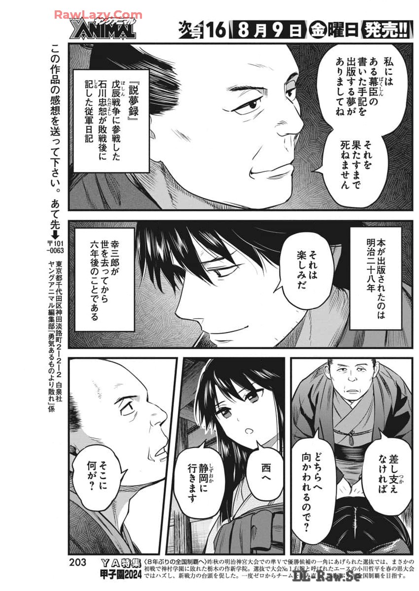 勇気あるものより散れ 第60話 - Page 17