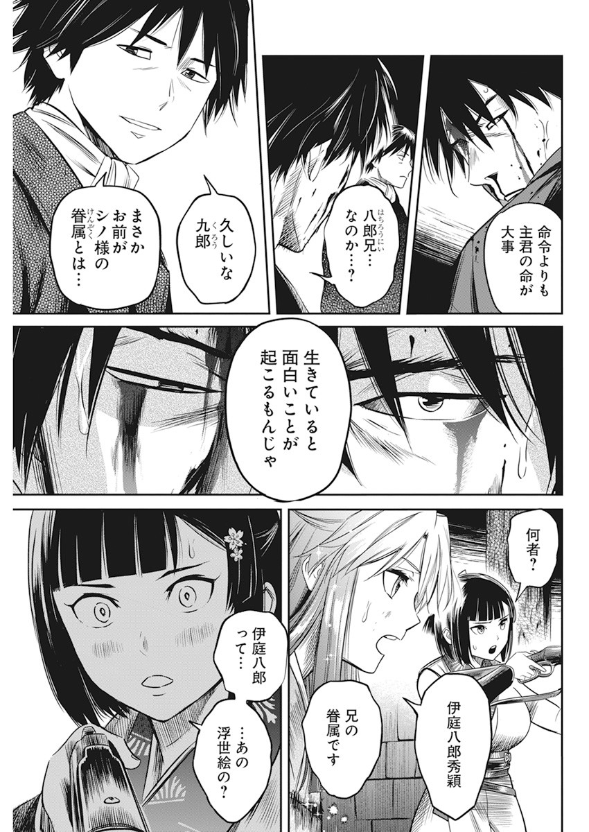 勇気あるものより散れ 第8話 - Page 17