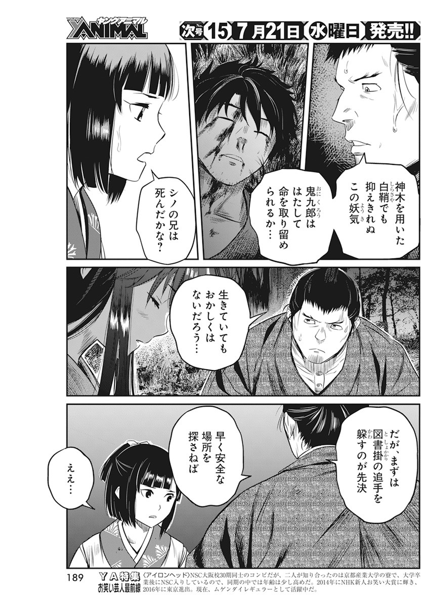 勇気あるものより散れ 第9話 - Page 18