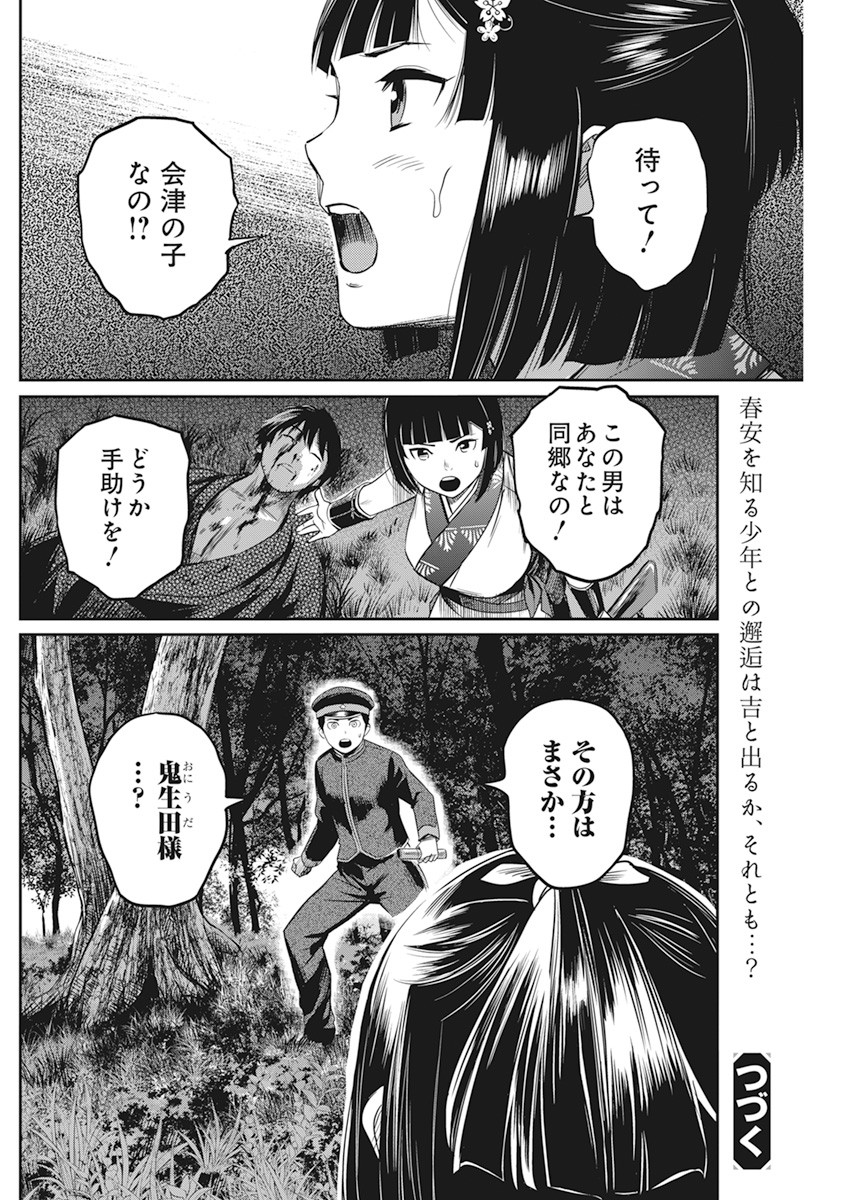 勇気あるものより散れ 第9話 - Page 20