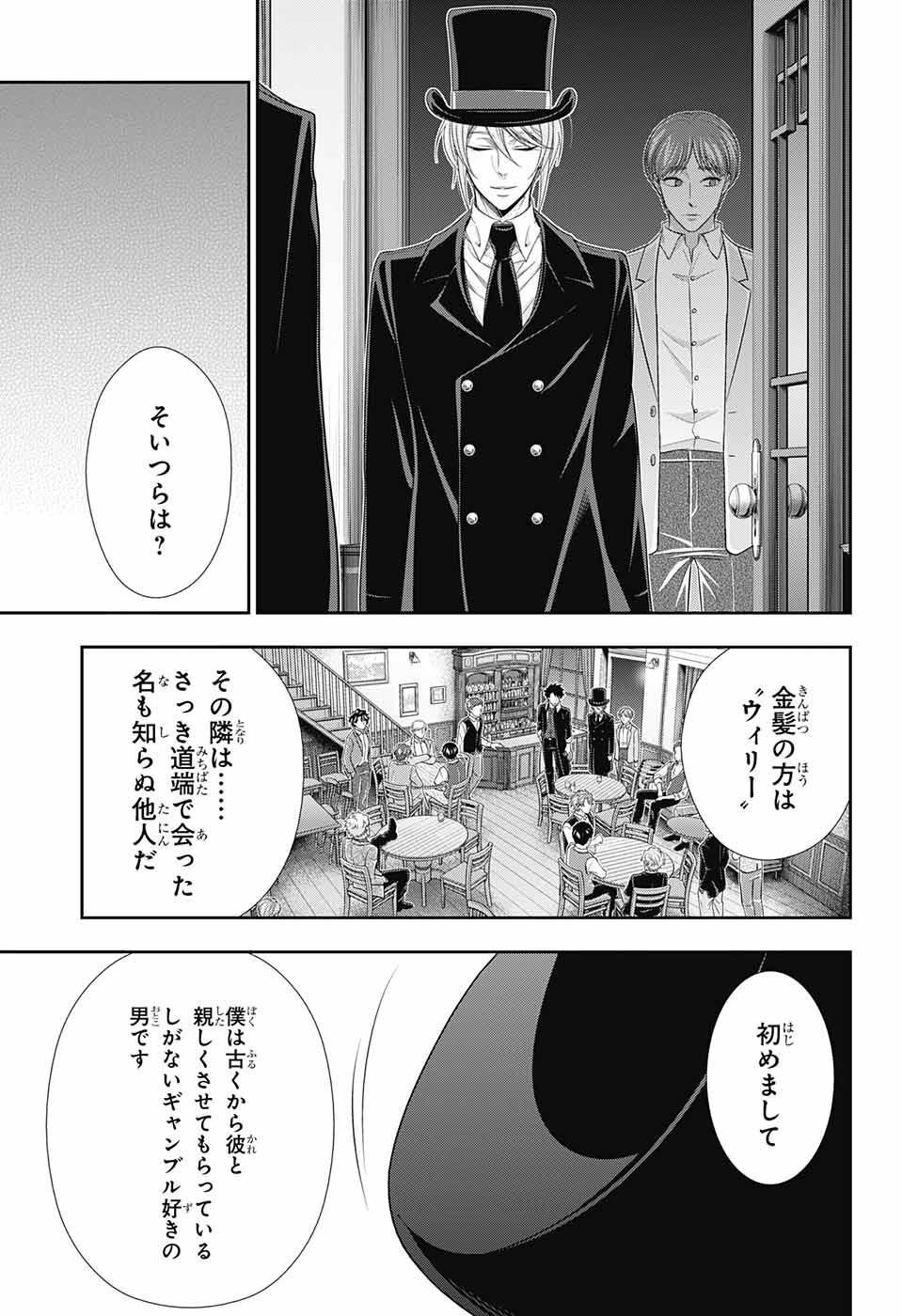 憂国の モリアーティ -The Remains- 第1話 - Page 48