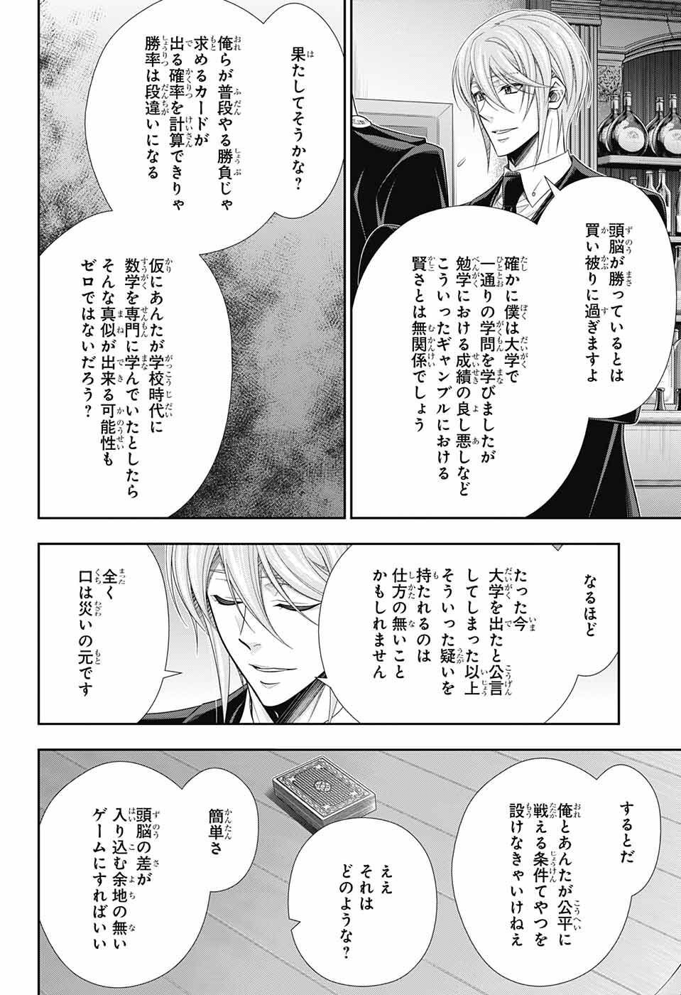 憂国の モリアーティ -The Remains- 第1話 - Page 51