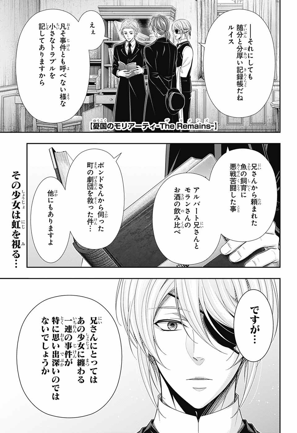 憂国の モリアーティ -The Remains- 第5話 - Page 1